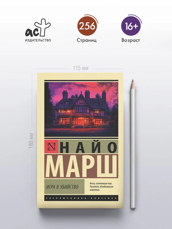 Игра в убийство