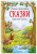 Самые красивые сказки братьев Гримм (ил. Л. Лаубер)