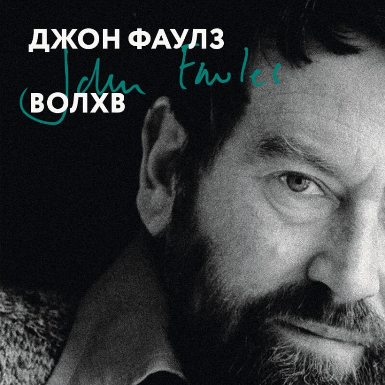 Волхв
