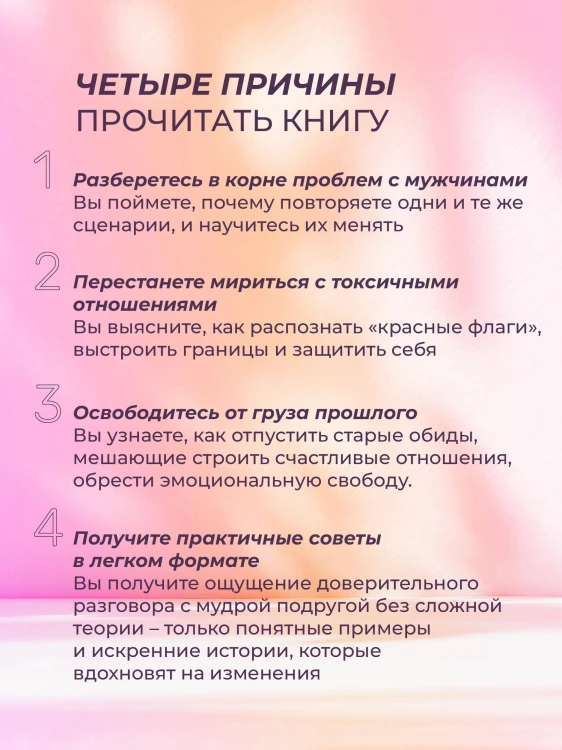 Я и мой мужчина. Так при чем тут папа? Как преодолеть влияние родителей, исцелить детские травмы и сохранить любовь