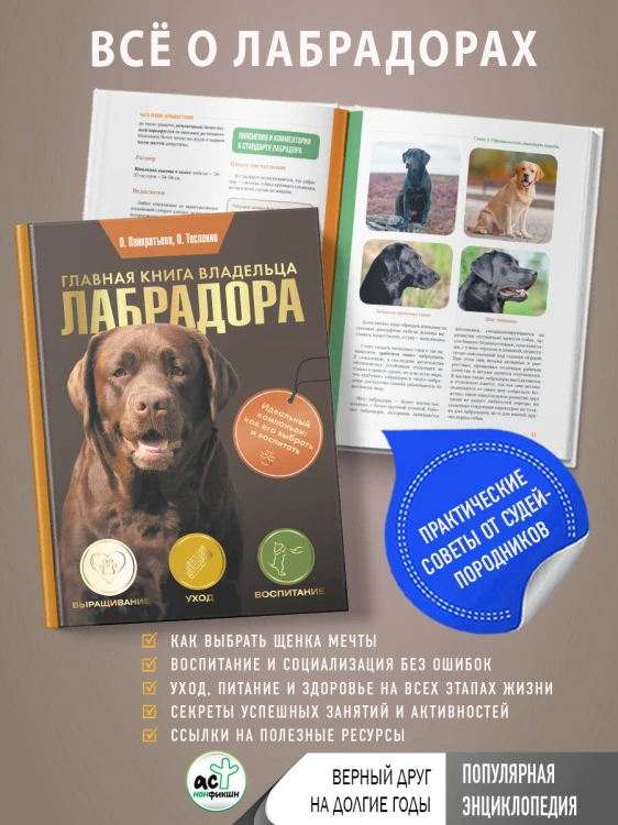 Главная книга владельца лабрадора