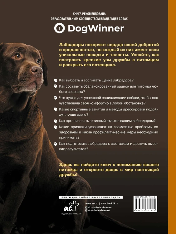 Главная книга владельца лабрадора