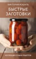 Быстрые заготовки