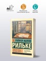 Записки Мальте Лауридса Бригге