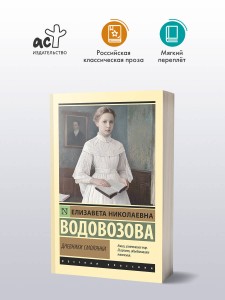 Дневники смолянки