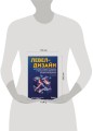 Левел-дизайн. Архитектурный подход и пространственное проектирование. 2-е издание