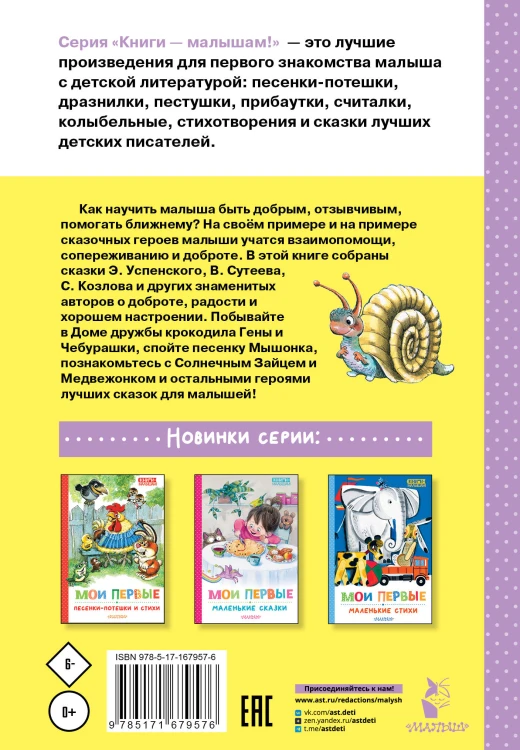 Мои первые добрые сказки