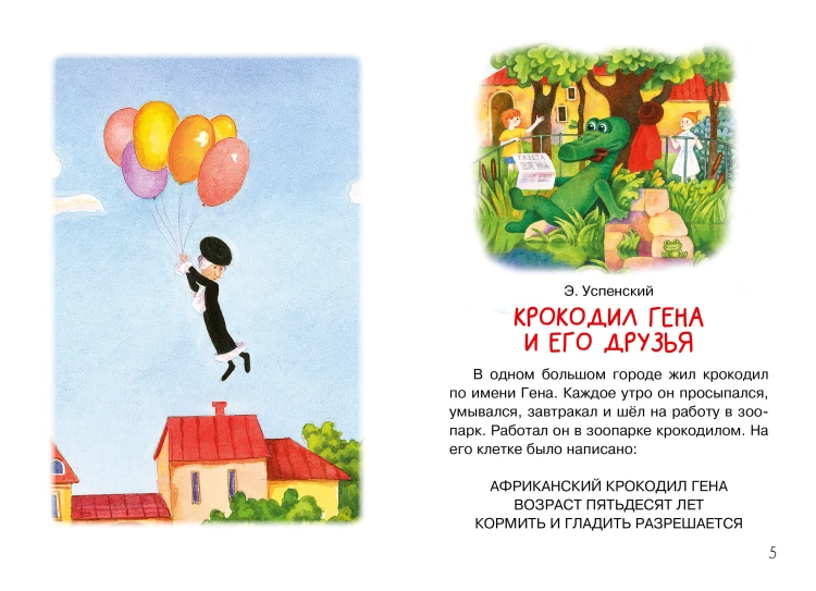 Мои первые добрые сказки