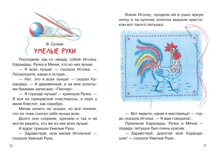 Мои первые добрые сказки