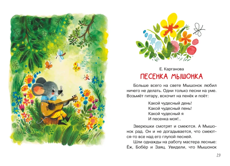 Мои первые добрые сказки