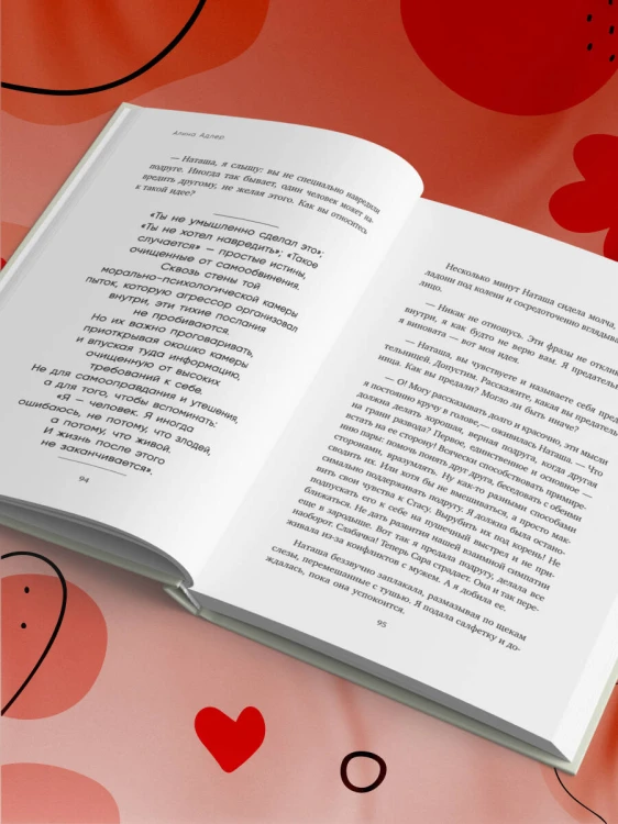 Ты выбираешь. Книга о том, как пережить травмы и стать себе опорой
