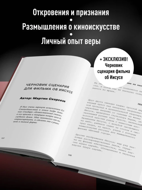 Диалоги о вере. Беседы с Мартином Скорсезе