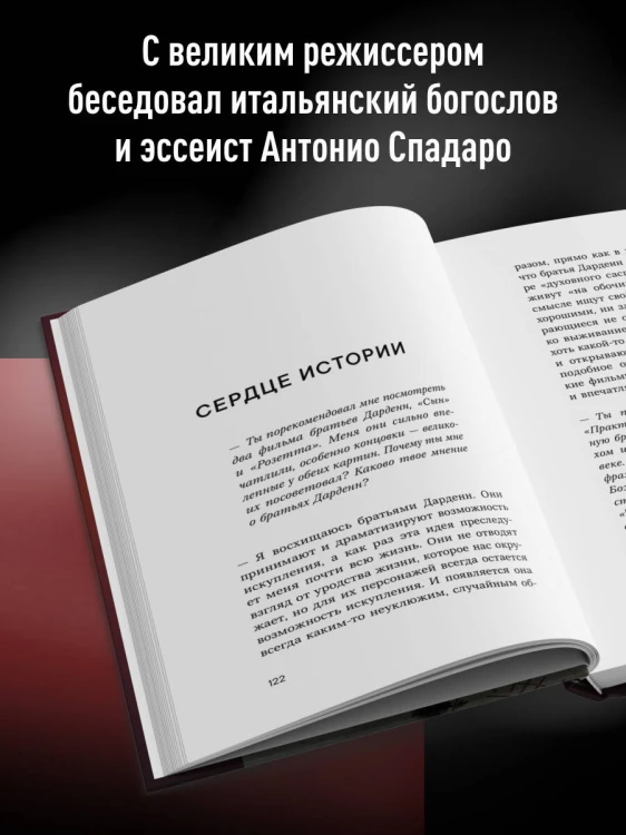Диалоги о вере. Беседы с Мартином Скорсезе