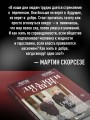 Диалоги о вере. Беседы с Мартином Скорсезе