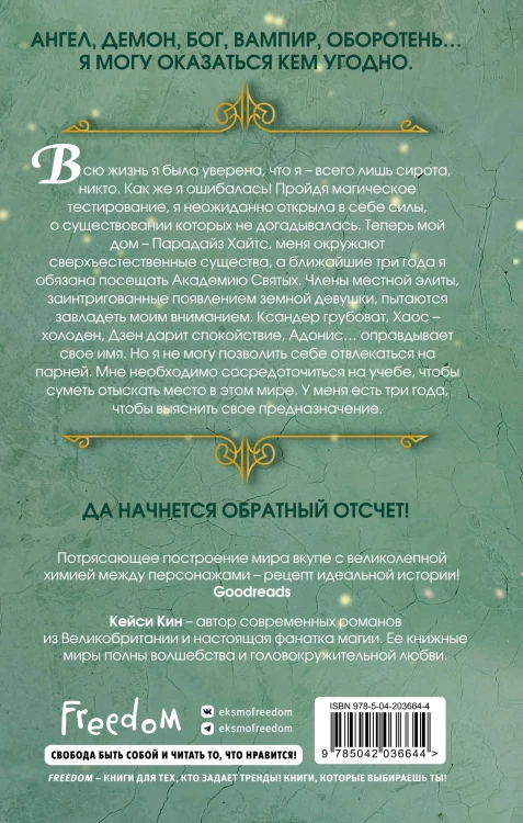 Безрассудные души (#1)