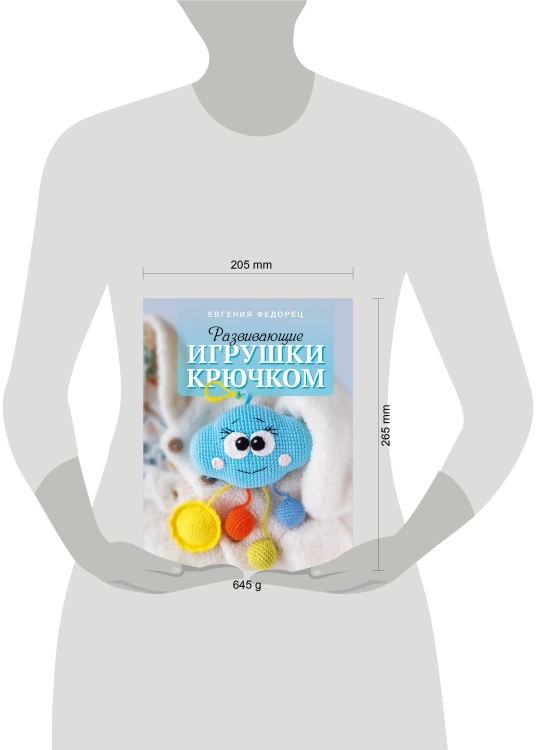 Развивающие игрушки крючком