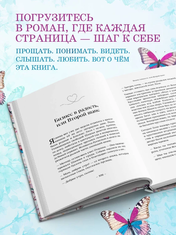 Простить нельзя обижаться. Роман-откровение