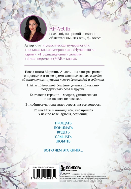 Простить нельзя обижаться. Роман-откровение