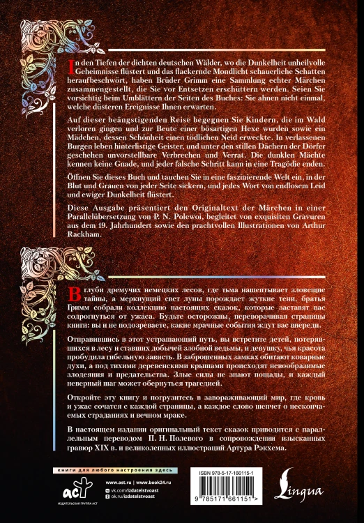 Настоящие немецкие сказки братьев Гримм = Die echten deutschen Märchen der Brüder Grimm