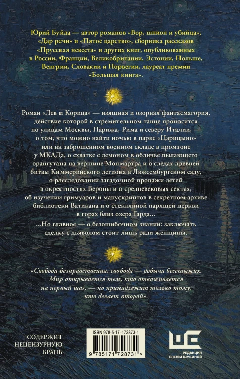 Лев и Корица