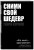 Сними свой шедевр!