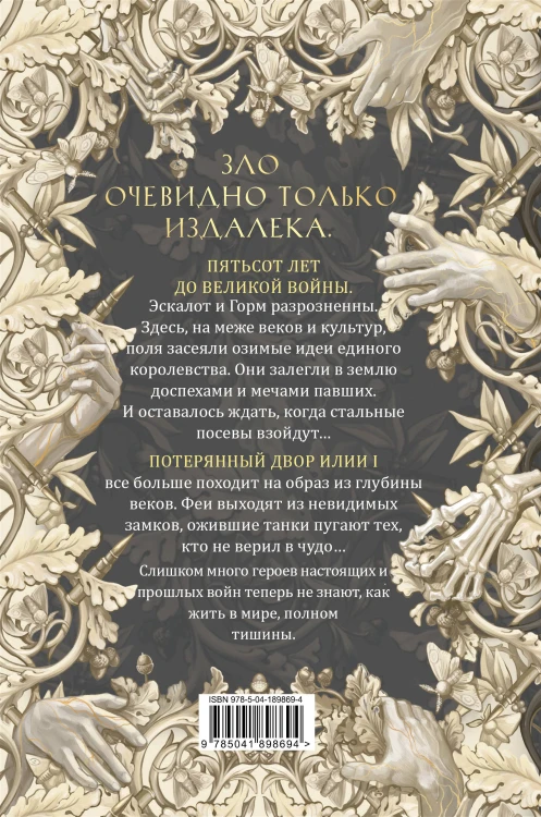 Комплект из 3 книг: Ежевика в долине. Король под горой + Веревочная баллада. Великий Лис + Стальные посевы. Потерянный двор
