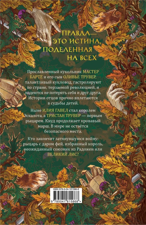 Комплект из 3 книг: Ежевика в долине. Король под горой + Веревочная баллада. Великий Лис + Стальные посевы. Потерянный двор