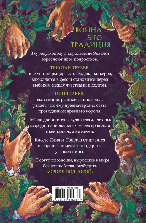 Комплект из 3 книг: Ежевика в долине. Король под горой + Веревочная баллада. Великий Лис + Стальные посевы. Потерянный двор
