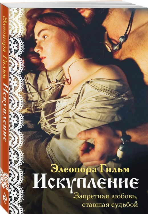 Искупление