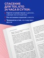 Мысли-вампиры. 30 навязчивых идей, которые портят нам жизнь, и как их обезвредить