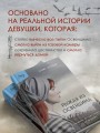 Рыжая из Освенцима. Она верила, что сможет выжить, и у нее получилось (2-е издание, исправленное)
