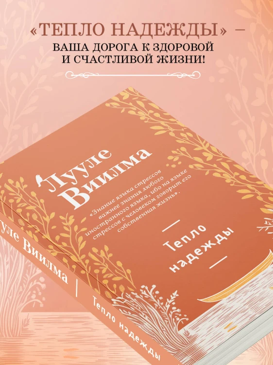 Тепло надежды (новое оформление)