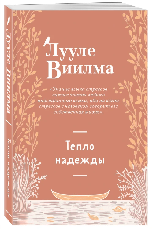 Тепло надежды (новое оформление)