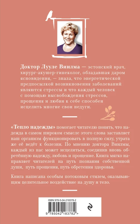 Тепло надежды (новое оформление)