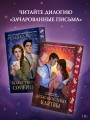 Безжалостные клятвы