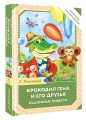 Крокодил Гена и его друзья. Сказочные повести