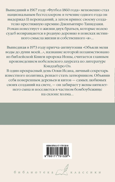 Футбол 1860 года. Объяли меня воды до души моей...