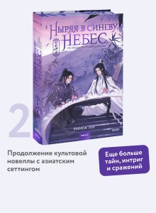 Ныряя в синеву небес, не забудь расправить крылья. Том 2