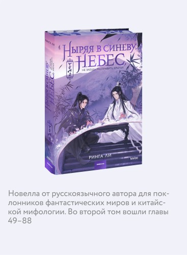 Ныряя в синеву небес, не забудь расправить крылья. Том 2