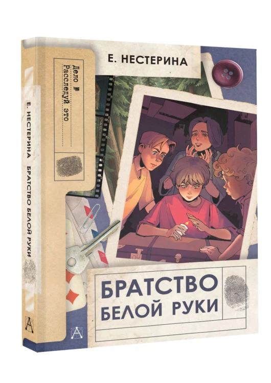 Братство Белой Руки