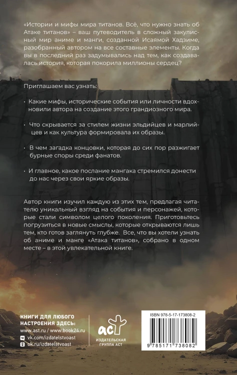 Истории и мифы мира титанов. Всё, что нужно знать об Атаке титанов