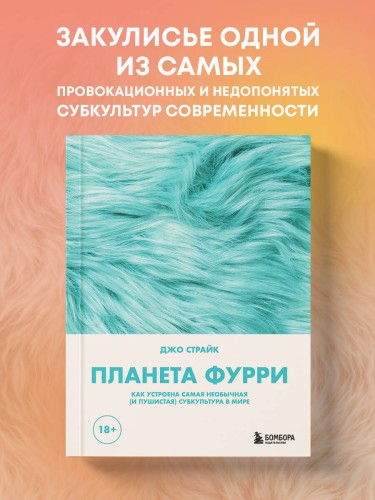Планета фурри: как устроена самая необычная (и пушистая) субкультура в мире