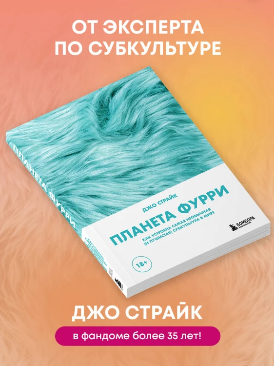 Планета фурри: как устроена самая необычная (и пушистая) субкультура в мире