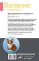 Валяние с юмором: для начинающих. 8 мастер-классов