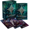 Оракул путешественника во времени. Метафорические карты с посланиями из ваших прошлых жизней