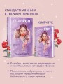 Пазлы судьбы (формат клатчбук)