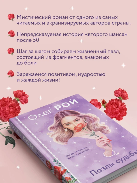 Пазлы судьбы (формат клатчбук)