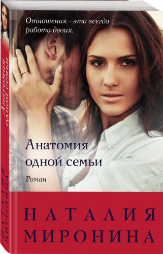 Анатомия одной семьи