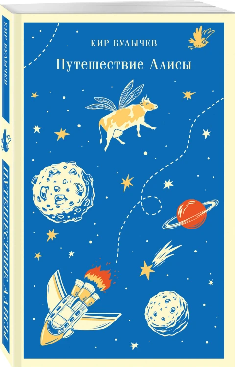 Комплект "Алиса Селезнева и ее приключения" (из 3-х книг с шоппером)