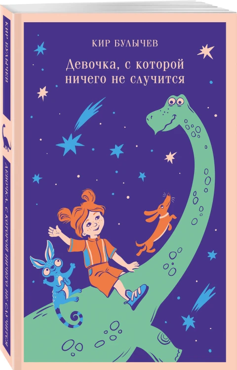 Комплект "Алиса Селезнева и ее приключения" (из 3-х книг с шоппером)